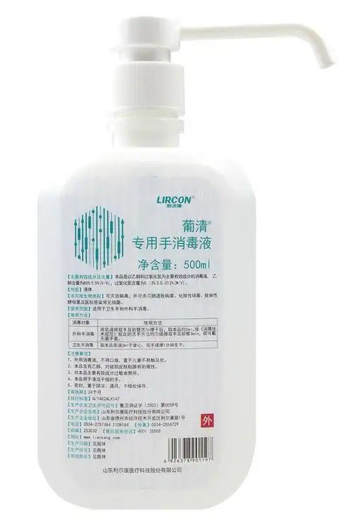 利尔康专用手消毒液500ml按压式免洗手消毒洗手液医用级含酒精外科手