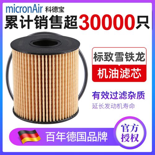 星舵科德宝标致307标志308世嘉301 408 c4l 207机油格 机油滤芯滤清器