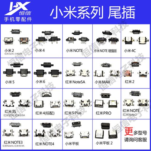 红米小米手机尾插小米234567红米note3 4x5a6a通用安卓尾插接口