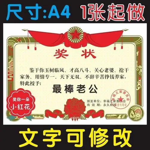 老公奖状创意好老公奖状证书丈夫老婆好爸爸奖状男友生物礼物