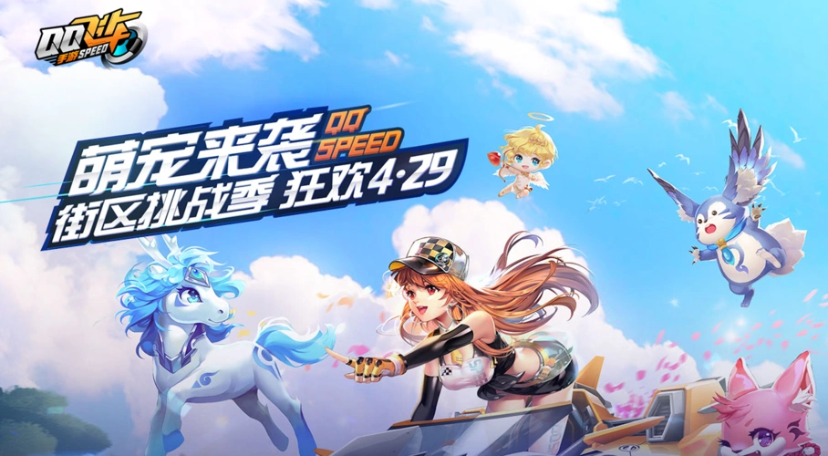 qq飞车手游专区
