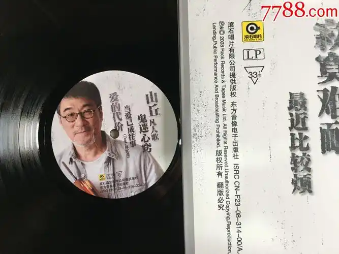 全新李宗盛港台歌手黑胶唱片lp