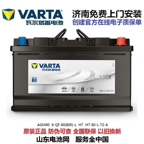 瓦尔塔agm80ah启停汽车电瓶别克gl8威朗君越君威自由光gla200原装