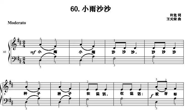 小雨沙沙 幼儿 儿童 简易版 有试听 钢琴谱 钢琴双手简谱 正谱有指法