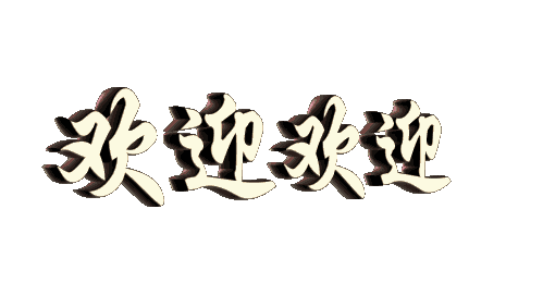 499_271gif 动态图 动图