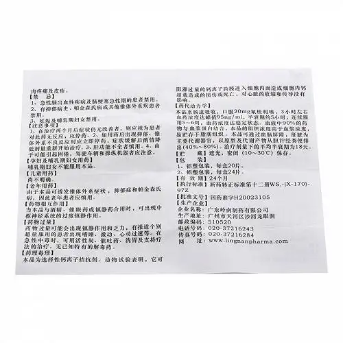 能达盐酸氟桂利嗪片5mg*24片价格及说明书-功效与作用-亮健好药网