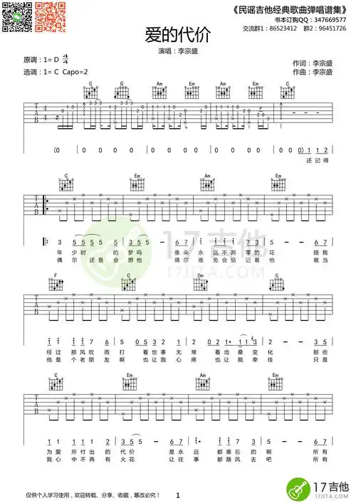 《民谣吉他经典歌曲弹唱谱集》之《爱的代价》