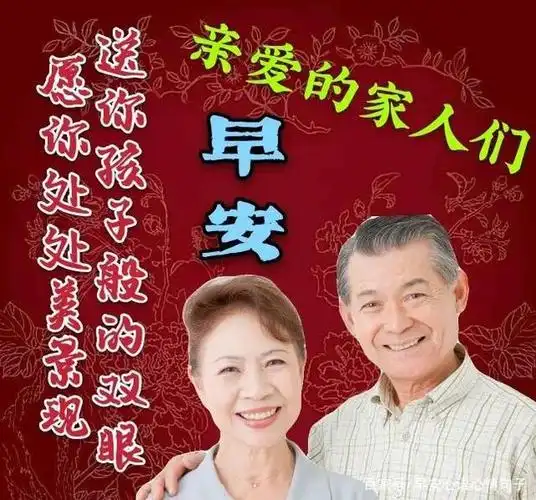 适合问候中老年早上好的祝福语图片