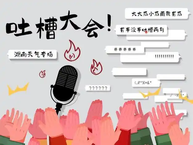 吐槽大会丨高温烘焙再极速冷冻不敢想象湖南人有多甜