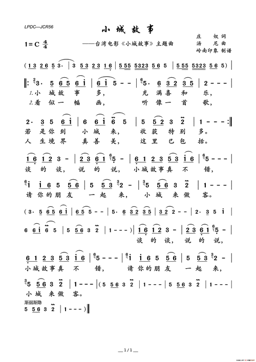 小城故事 台湾电影 小城故事 主题曲