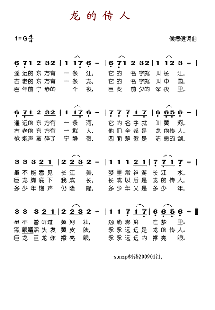 龙的传人简谱-82503-芊芊歌谱网