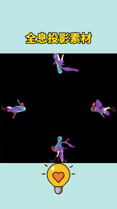 你们要的全息投影素材来了赶快去试试吧