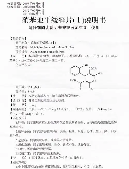 硝苯地平缓释片i10mg48片