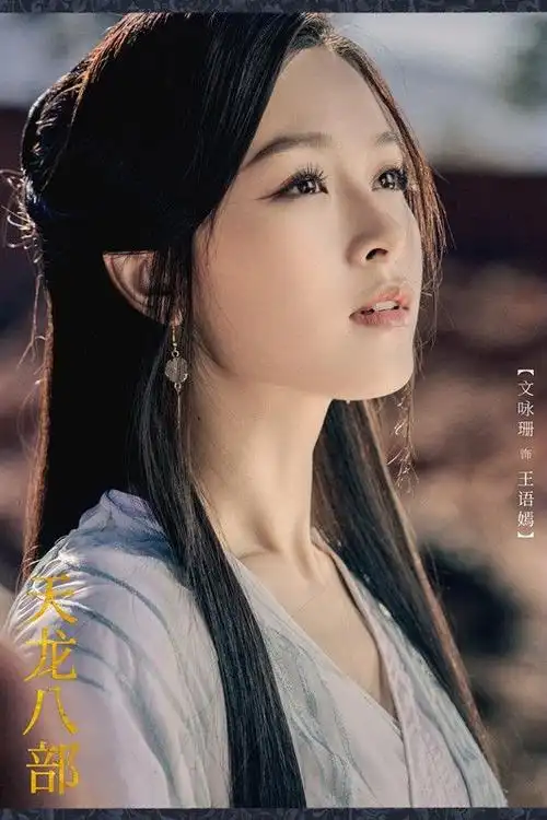 新天龙八部开播口碑出炉网友点赞美貌神仙姐姐