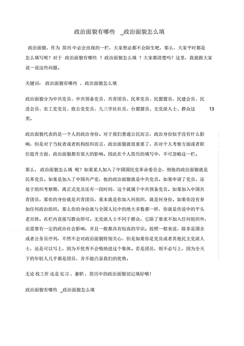 政治面貌有哪些政治面貌怎么填pdf1页