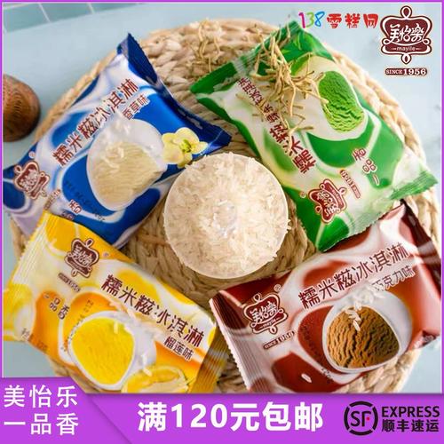 美怡乐糯米糍雪糕榴莲糯米糍雪糕美怡乐一品香雪糕批整箱 散装