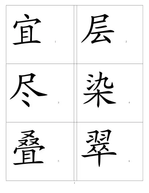 人教版二年级上册生字表一识字卡片