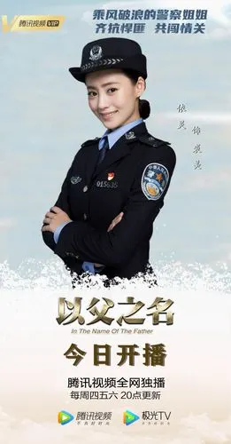 《以父之名》持续热播 依灵变身警队铿锵玫瑰