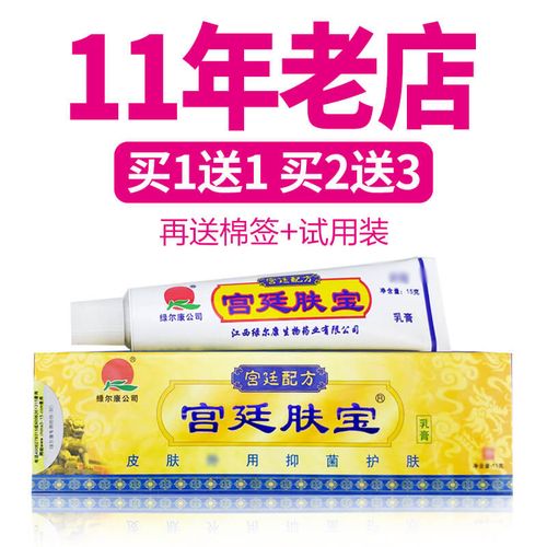 买1送1送3正品绿尔康宫廷肤宝乳膏