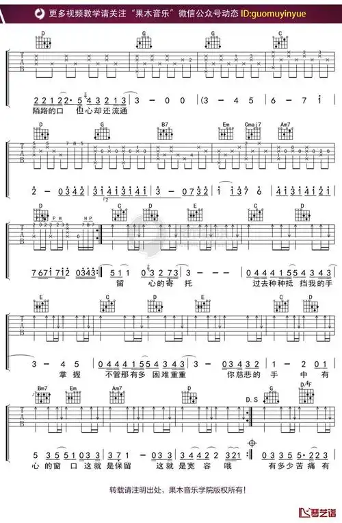 当我们一起走过吉他谱 苏打绿 弹唱六线谱