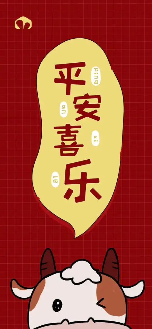 乐兔生活|2021牛年新年壁纸,支持分享支持抱走