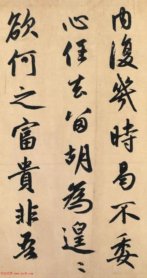 名帖欣赏赵孟頫行书归去来辞