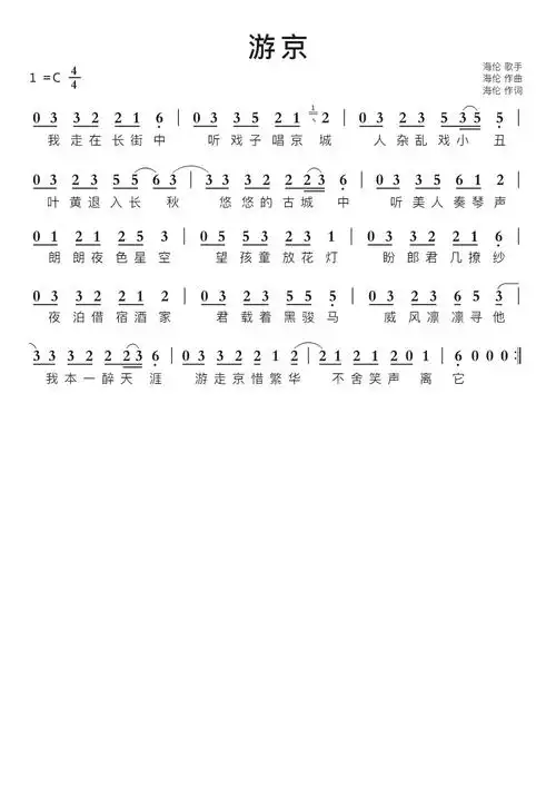 游京智能简谱_简谱_曲谱_听懂音律