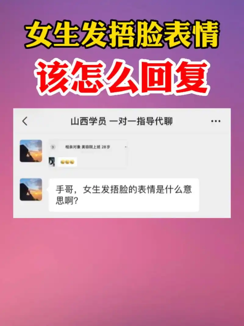 女生发捂脸表情是什么意思?