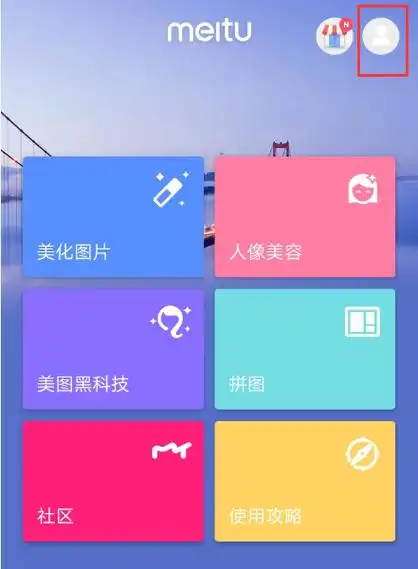 美图秀秀如何缩小照片美图秀秀缩小照片教程