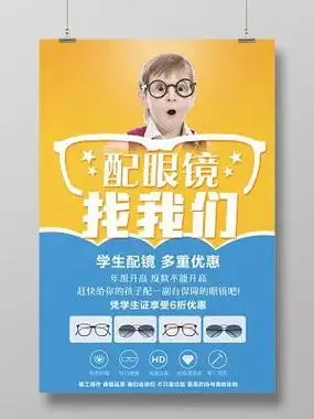 眼镜店海报灯箱宣传单易拉宝展架易拉宝手提袋设计印刷眼镜店开业