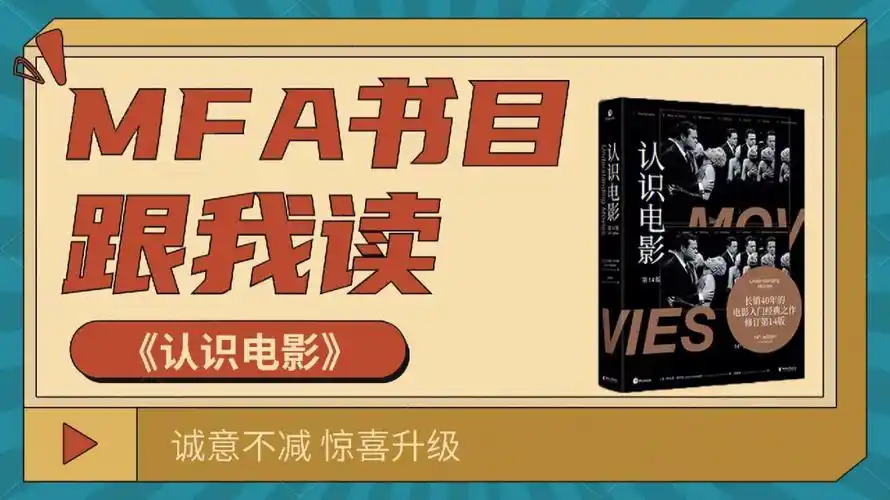 教材带读跟拖鞋哥一起认识电影