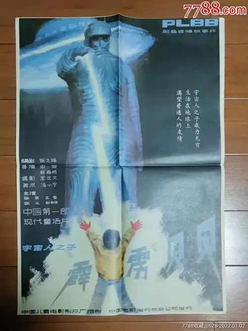 霹雳贝贝_电影海报_大众收藏【7788收藏__收藏热线】