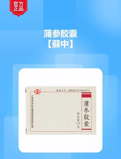 蒲参胶囊苏中