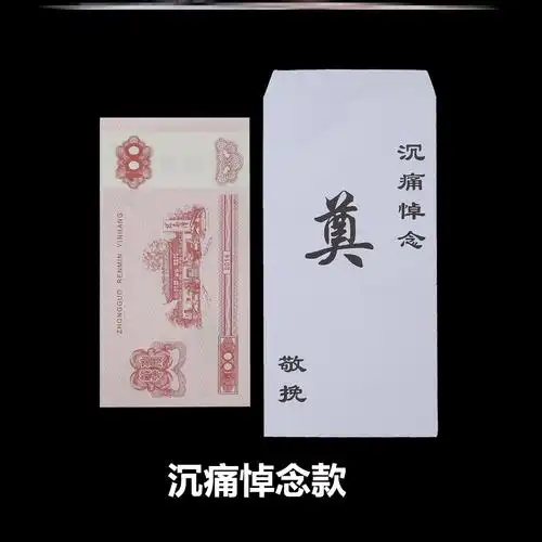 白事封包丧事白包白喜事红包包纸殡葬灵堂祭奠红包