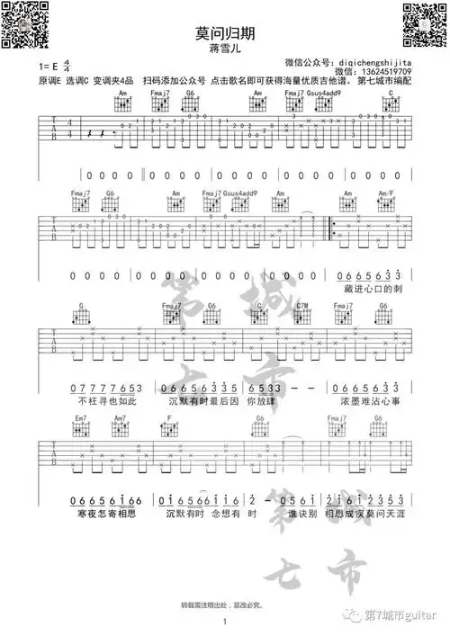 莫问归期 吉他谱