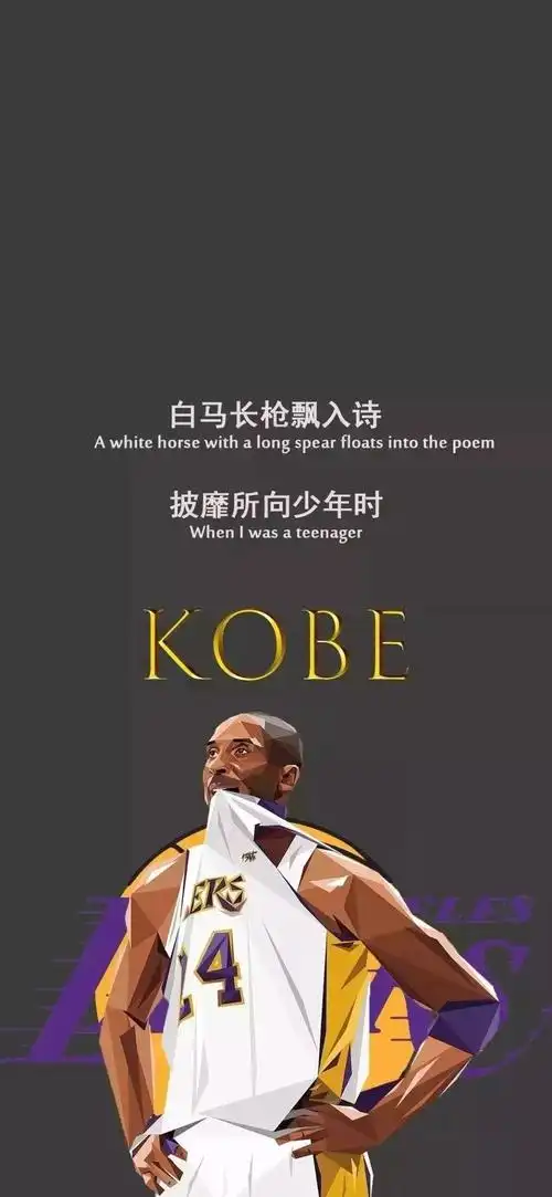 致敬24号 i 科比 i 壁纸