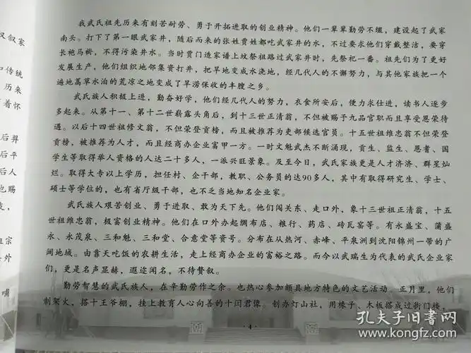 武氏家谱 东高白景荣公支 线装 16开 191页 2015年版 售原谱_武氏家谱