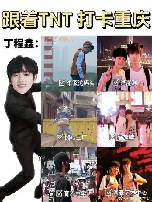 团95重庆同款打卡地合集    tnt重庆同款打卡地:  16615马嘉祺