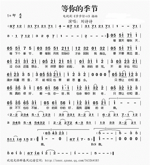 等你的季节 歌谱简谱网