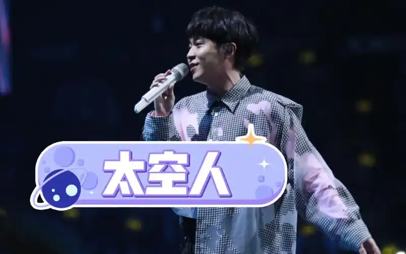 太空备忘记9太空人吴青峰音乐是一趟太空人的旅行而你们是承接我的那