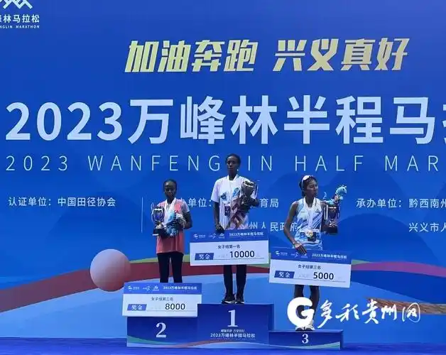 2023万峰林半程马拉松女子前三出炉