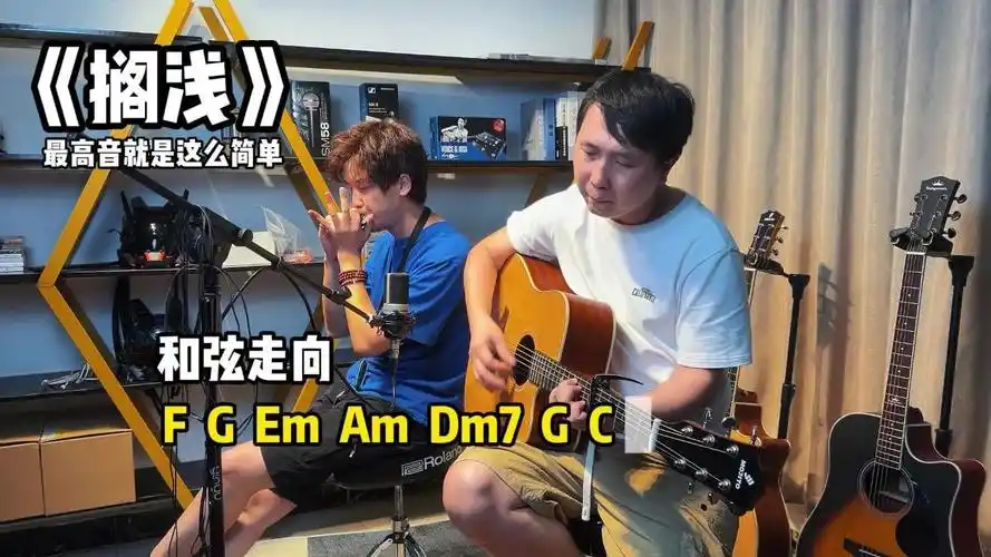 吉他口琴超好听合奏周杰伦 搁浅