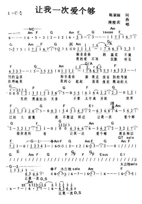 让我一次爱个够庾澄庆曲唱陈家丽词