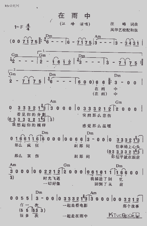 在雨中_歌谱简谱_哆来咪123曲谱网