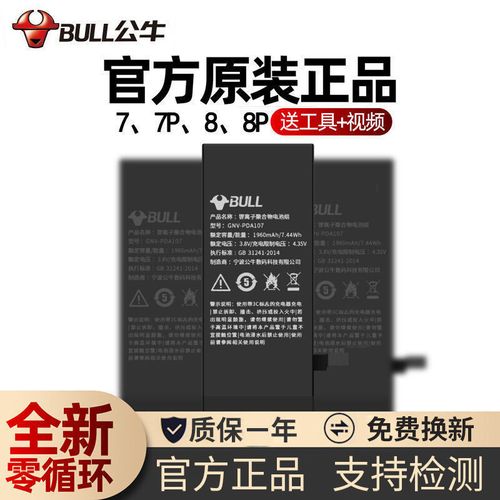 公牛苹果8p电池iphone7超大容量plus原装6s正品x德赛电板手机电池