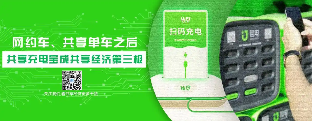 共享充电宝产业图谱