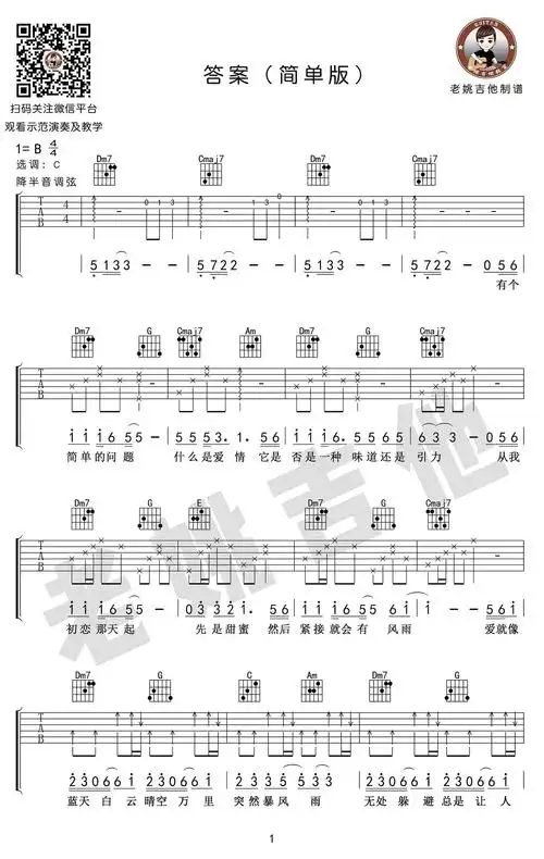 答案吉他谱杨坤vs郭采洁c调简单版抖音歌曲吉他谱