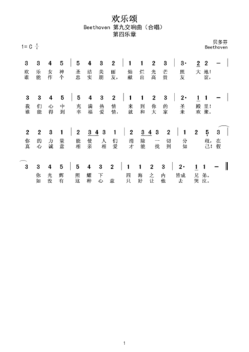 一曲《欢乐颂》