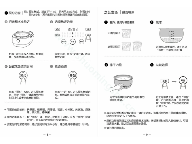 九阳电饭煲f40t20说明书