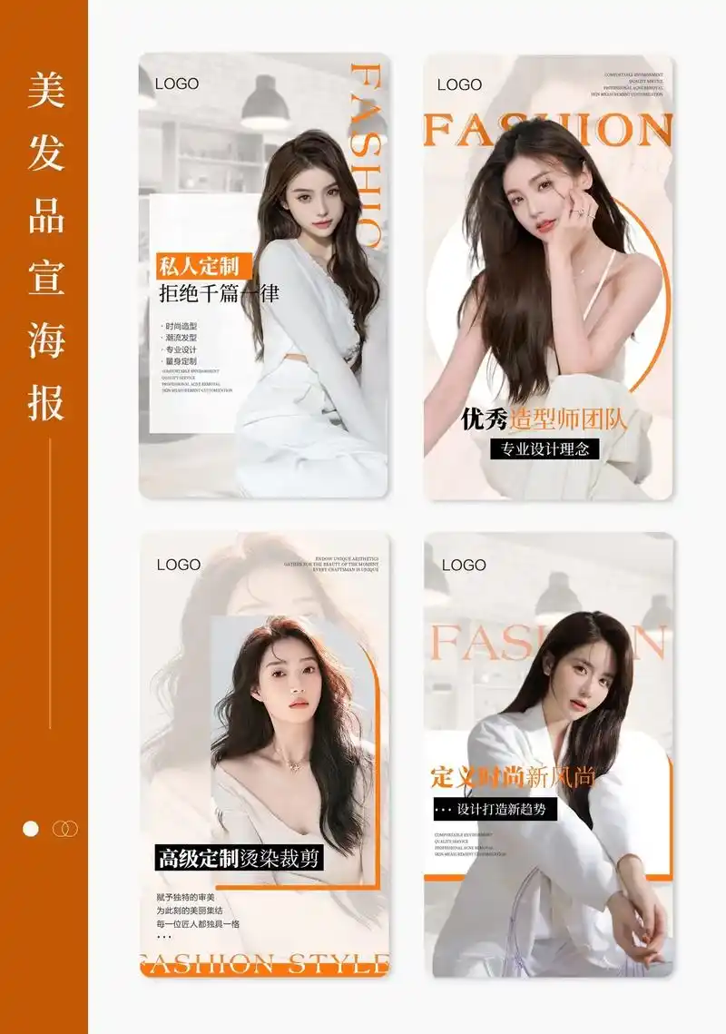 如何制作美发宣传海报  - 抖音